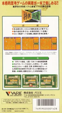 Saikousoku Shikou Shougi Mahjong (Japan) box cover back